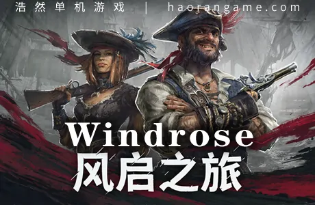 《风启之旅 Windrose》官方中文版