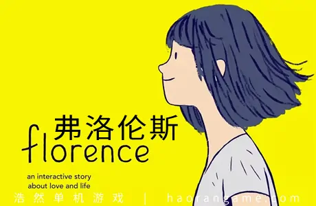 《弗洛伦斯 Florence》官方中文版