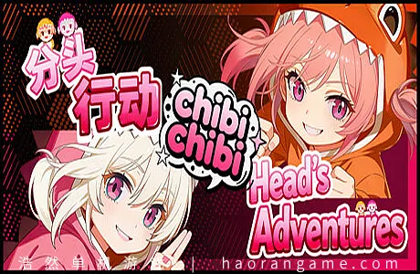 《分头行动:chibichibi Head’s Adventures:chibichibi》官方中文版