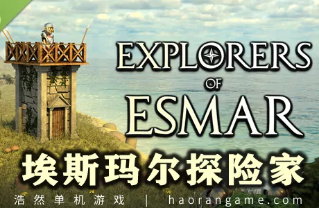 《埃斯玛尔探险家 Explorers of Esmar》官方中文版