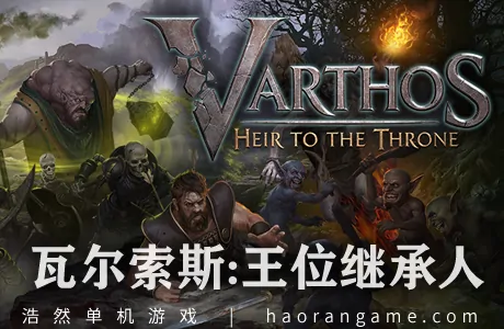 《瓦尔索斯：王位继承人 Varthos – Heir to the Throne》官方中文版