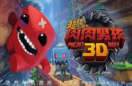 《超级肉肉男孩3D Super Meat Boy 3D》官方中文版