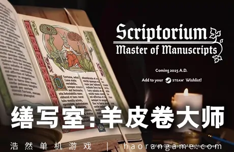 《缮写室 ：羊皮卷大师 Scriptorium: Master of Manuscripts》官方中文版