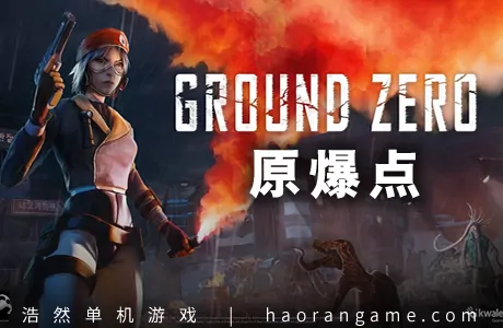 《原爆点 Ground Zero》官方中文版