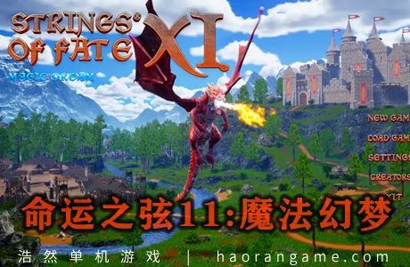 《命运之弦11：魔法幻梦 Strings of Fate XI: Magic dream》官方中文版