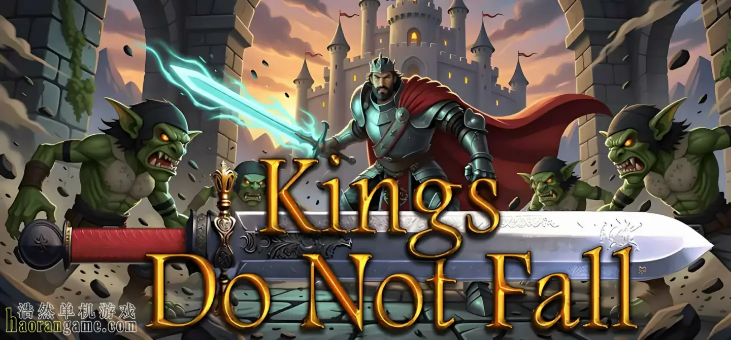 《国王永不倒下 Kings Do Not Fall》官方中文版