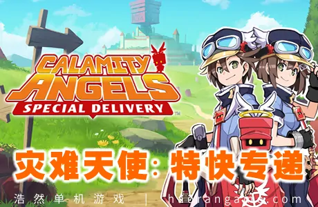 《灾难天使：特快专递 Calamity Angels: Special Delivery》官方中文版