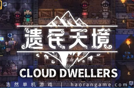 《遗民天境 CLOUD DWELLERS》官方中文版