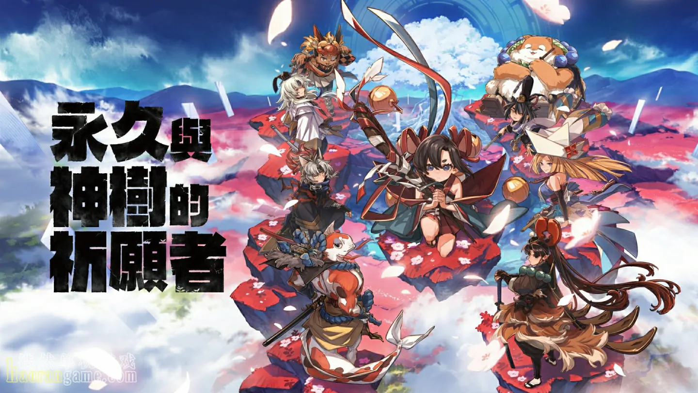 《永久与神树的祈愿者 Towa and the Guardians of the Sacred Tree》官方中文版