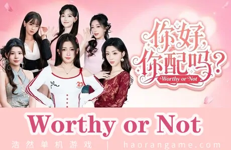 《你好，你配吗？ Worthy or Not》官方中文版