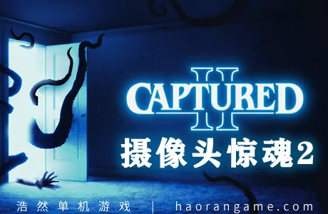 《摄像头惊魂2 CAPTURED 2》官方中文版