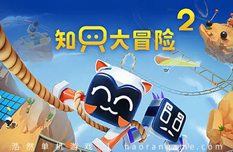 《知只大冒险2 Biped 2》官方中文版