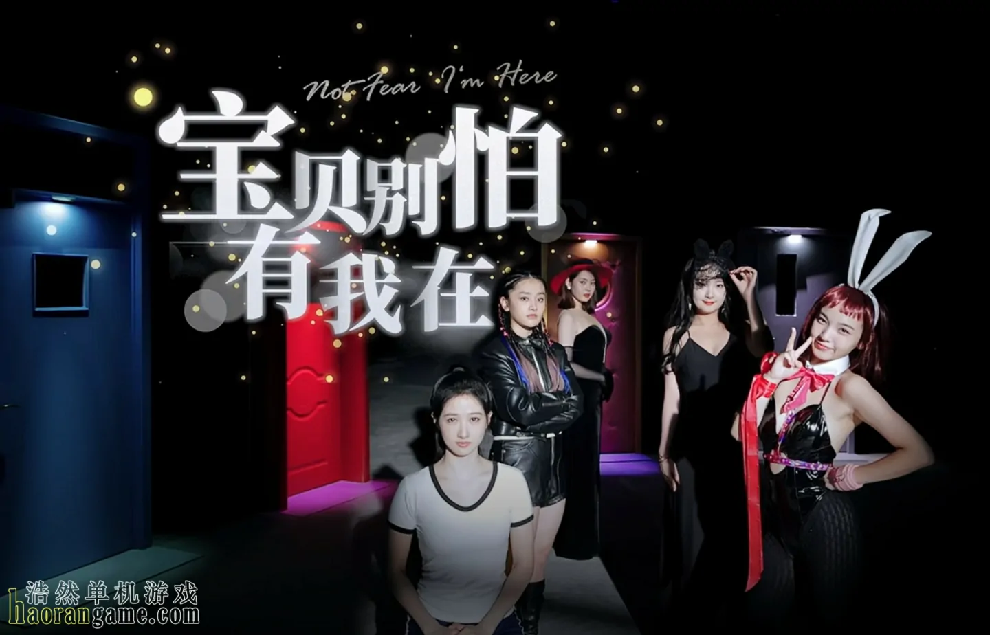 《宝贝别怕，有我在 Not Fear I'm Here》官方中文版
