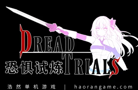 《恐惧试炼 Dread Trials》官方中文版