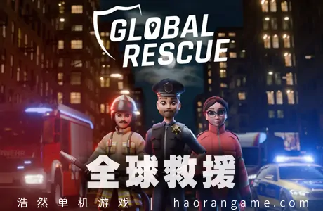 《全球救援 Global Rescue》官方中文版