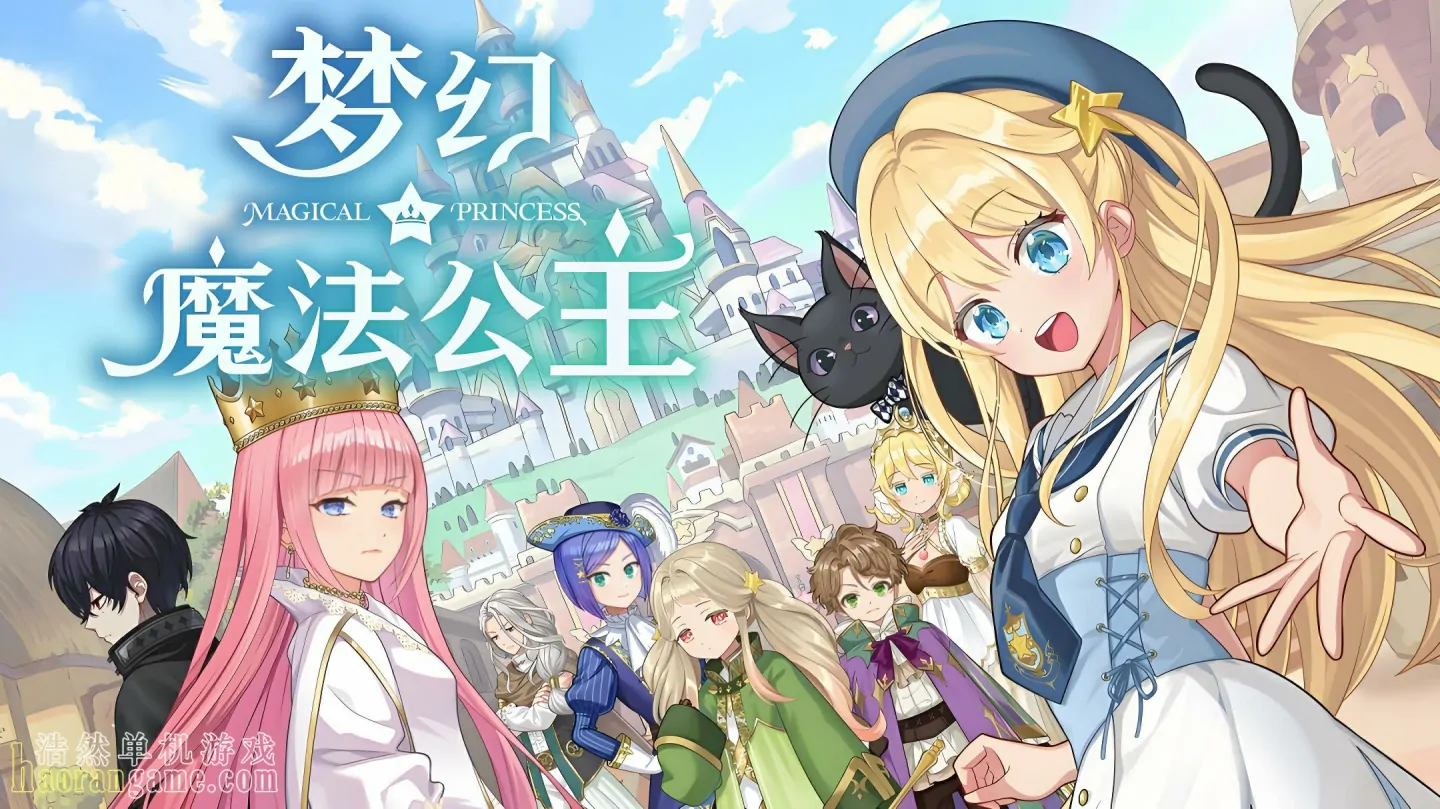 《梦幻魔法公主 Magical Princess》官方中文版