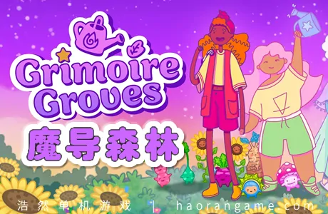 《魔导森林 Grimoire Groves》官方中文版