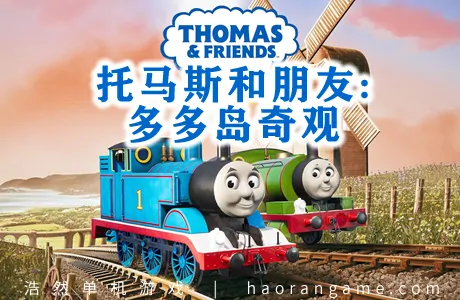 《托马斯和朋友：多多岛奇观 Thomas & Friends: Wonders of Sodor》官方中文版