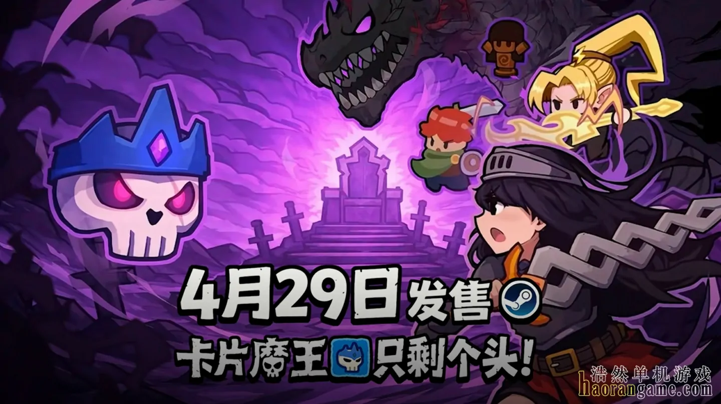 《卡片魔王：只剩个头！ Demon Lord: Just a Block》官方中文版