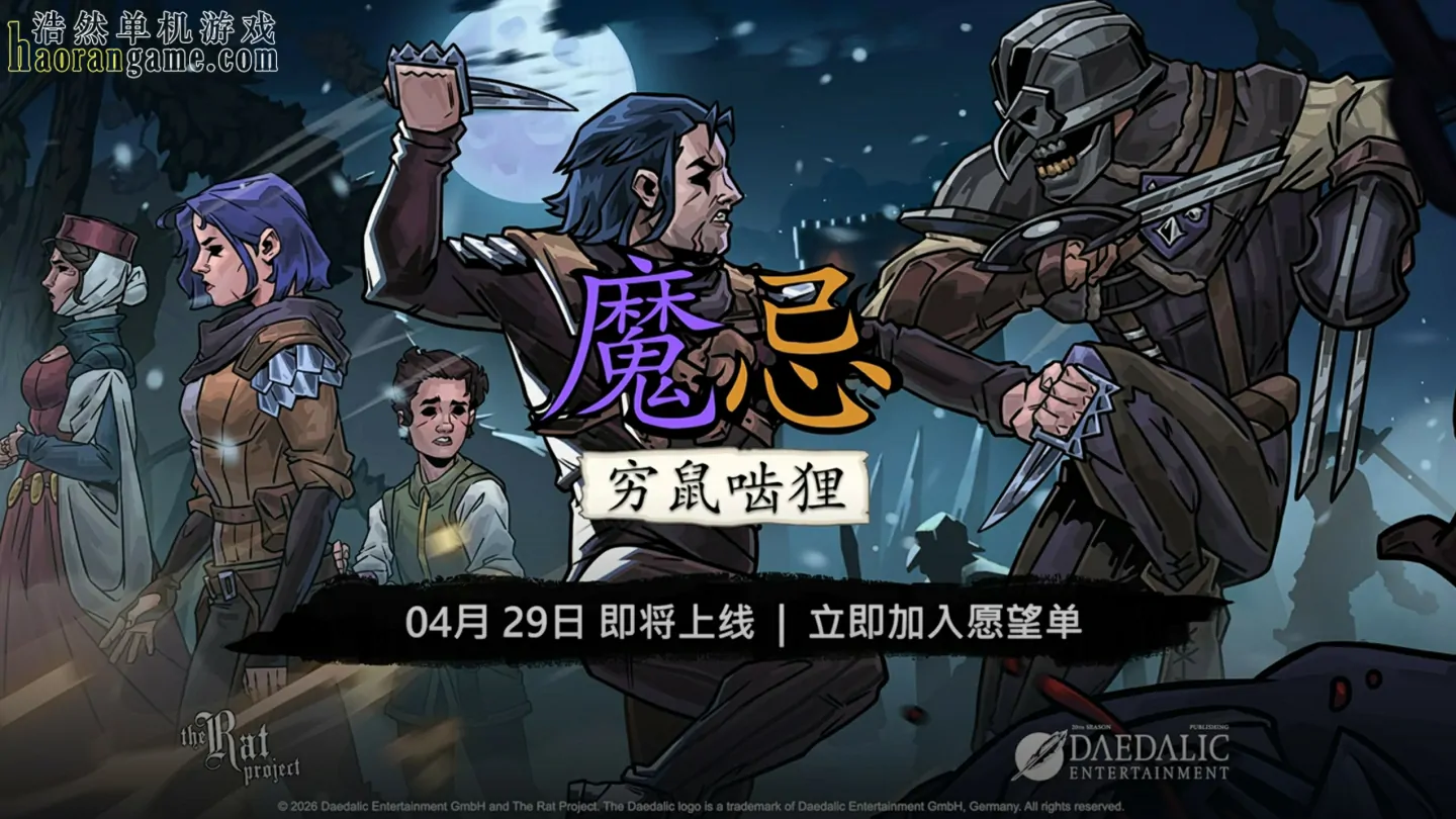 《魔忌 Magin: The Rat Project Stories》官方中文版