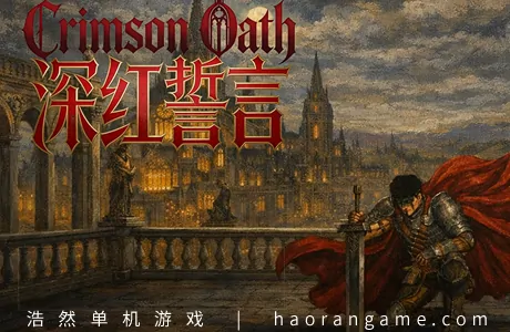 《深红誓言 Crimson Oath》官方中文版