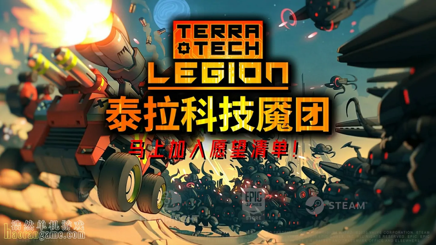 《泰拉科技魇团 TerraTech Legion》官方中文版