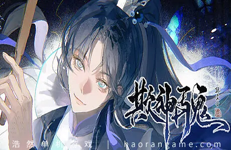 《欺神弄鬼》官方中文版