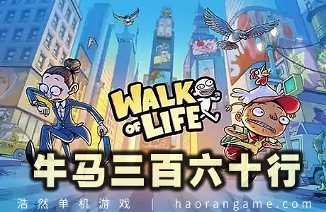 《牛马三百六十行 Walk of Life》官方中文版