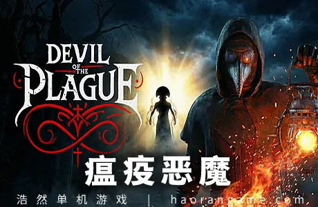 《瘟疫恶魔 Devil of the Plague》官方中文版