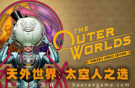 《天外世界:太空人之选 The Outer Worlds: Spacer’s Choice Edition》官方中文版