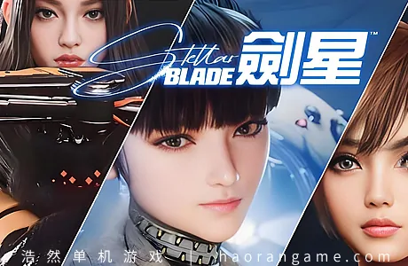 《剑星 Stellar Blade》官方中文版