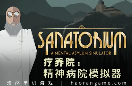 《疗养院：精神病院模拟器 Sanatorium – A Mental Asylum Simulator》官方中文版