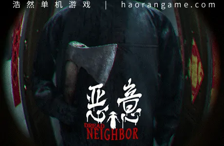 《恶意 Dread Neighbor》官方中文版