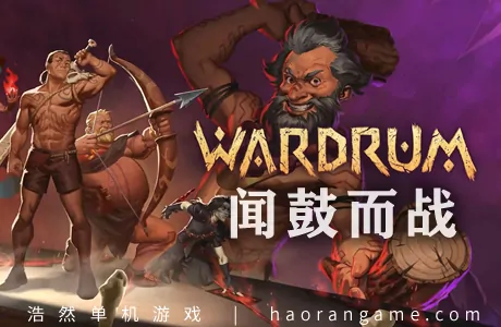 《闻鼓而战 Wardrum》官方中文版