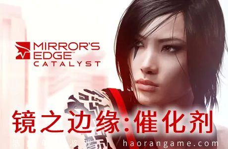 《镜之边缘：催化剂 Mirror’s Edge: Catalyst》官方繁体中文版