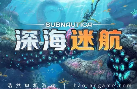 《深海迷航 Subnautica》官方中文版