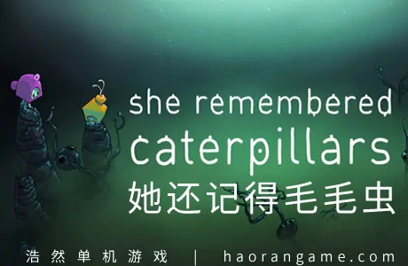 《她还记得毛毛虫 She Remembered Caterpillars》官方中文版