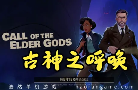 《古神之呼唤 Call of the Elder Gods》官方中文版