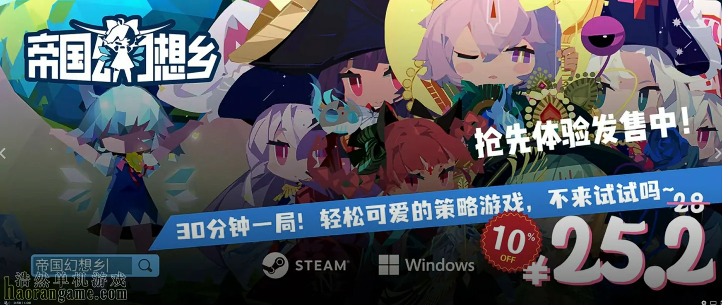 《帝国幻想乡 TOHOTOPIA》官方中文版