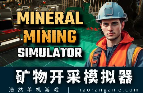 《矿物开采模拟器 Mineral Mining Simulator》官方中文版