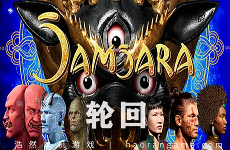 《轮回 Samsara》官方中文版