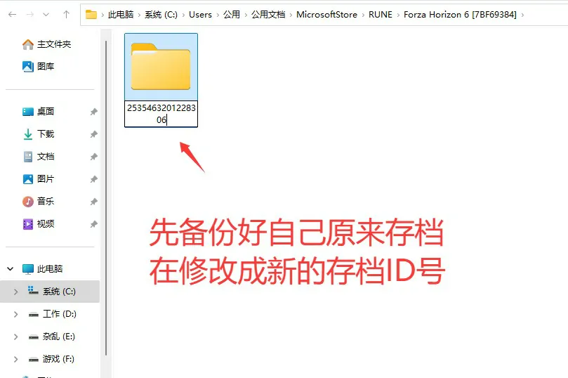 极限竞速：地平线6全车存档使用说明