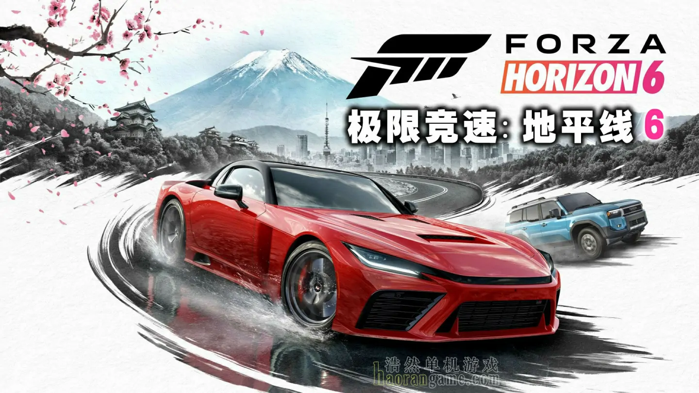《极限竞速：地平线6 Forza Horizon 6》官方中文版|联机版||全DLC|全车存档