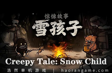《惊悚故事：雪孩子 Creepy Tale: Snow Child》官方中文版