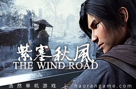《紫塞秋风 The Wind Road》官方中文版