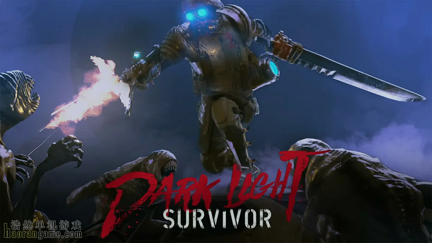 《黑暗之光:幸存者 Dark Light: Survivor》官方中文版 《黑暗之光:幸存者 Dark Light: Survivor》官方中文版