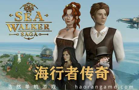 《海行者传奇 Sea Walker Saga》官方中文版