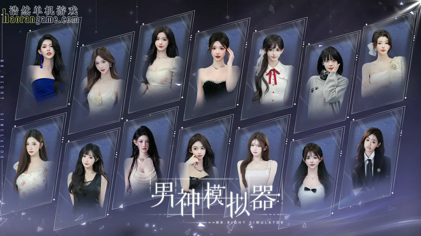 《男神模拟器 Mr Right Simulator》官方中文版