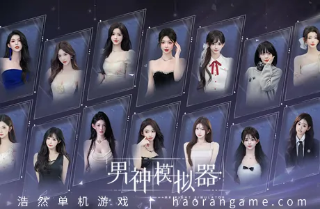 《男神模拟器 Mr Right Simulator》官方中文版