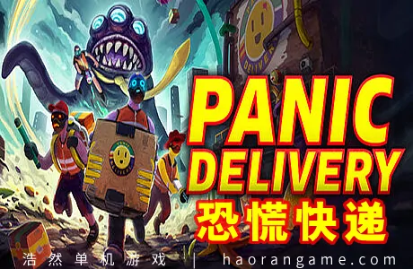 《恐慌快递 Panic Delivery》官方中文版